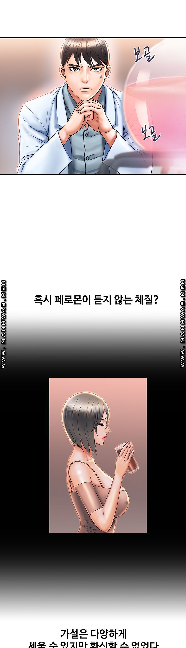 Pheromones Raw Chapter 8 Page 2
