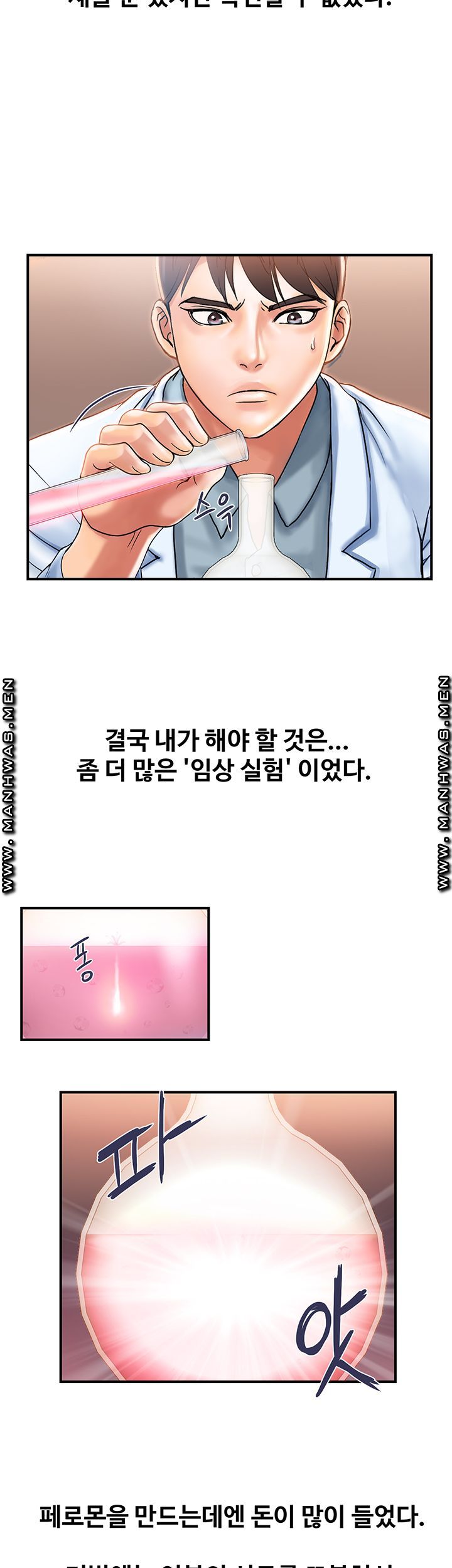 Pheromones Raw Chapter 8 Page 3