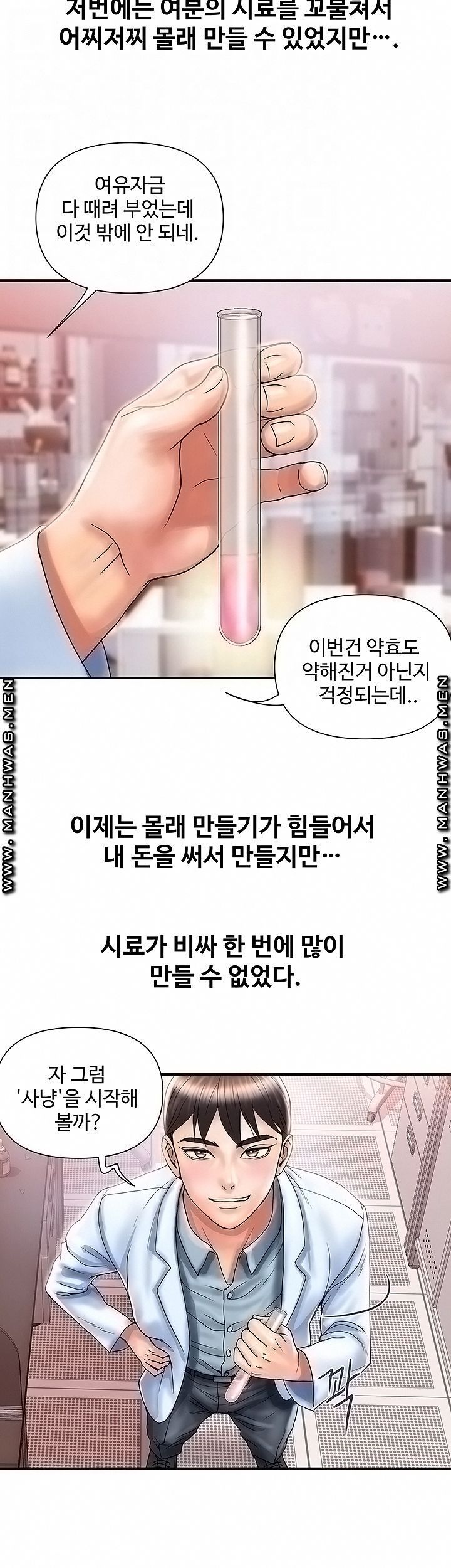 Pheromones Raw Chapter 8 Page 4