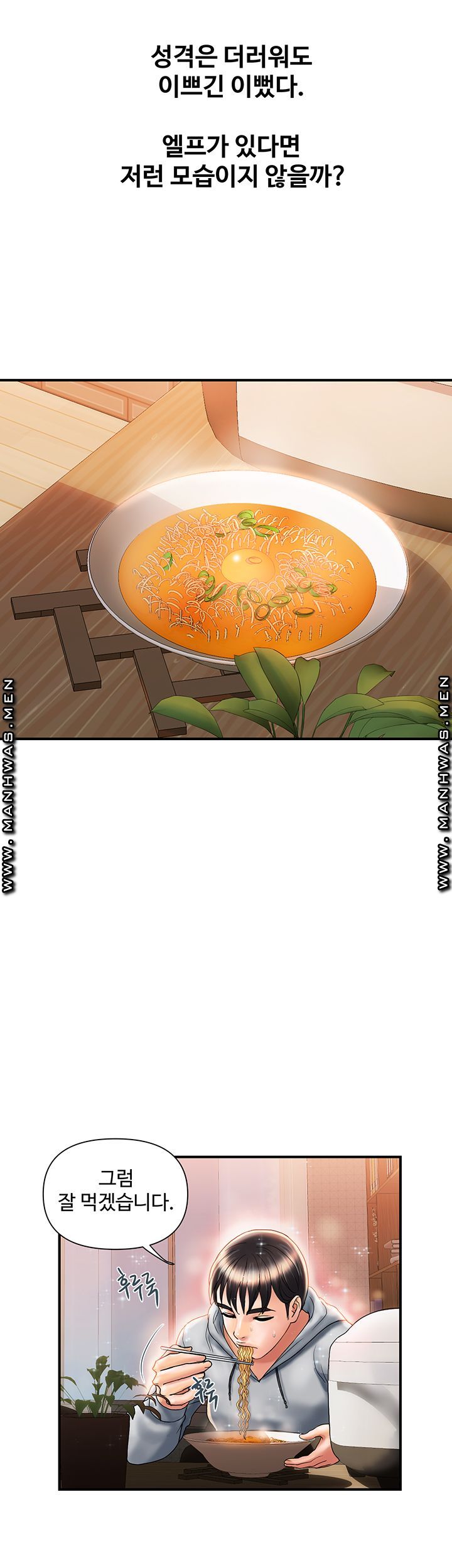 Pheromones Raw Chapter 8 Page 41