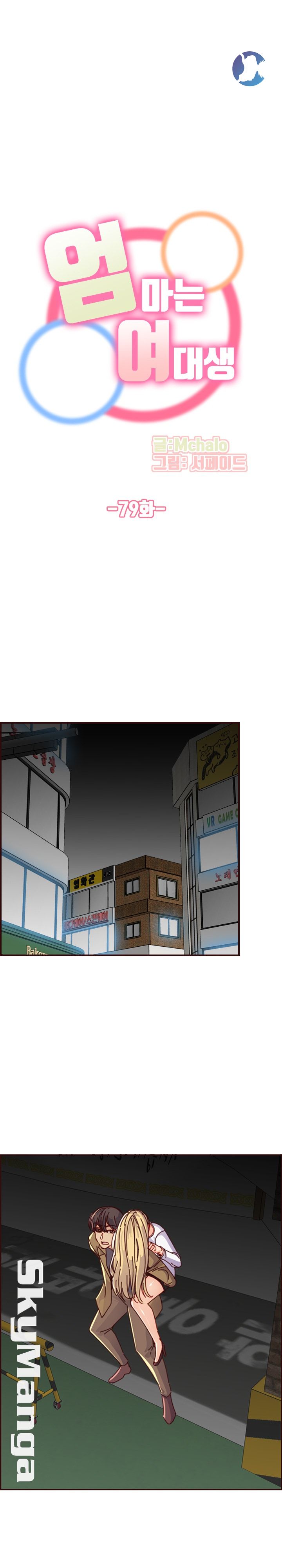Never Too Late Raw Chapter 79 Page 1