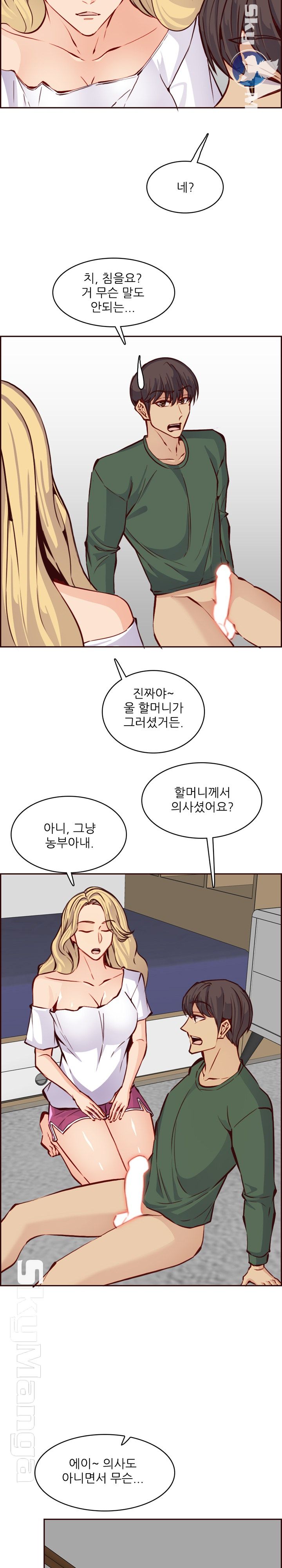 Never Too Late Raw Chapter 83 Page 12