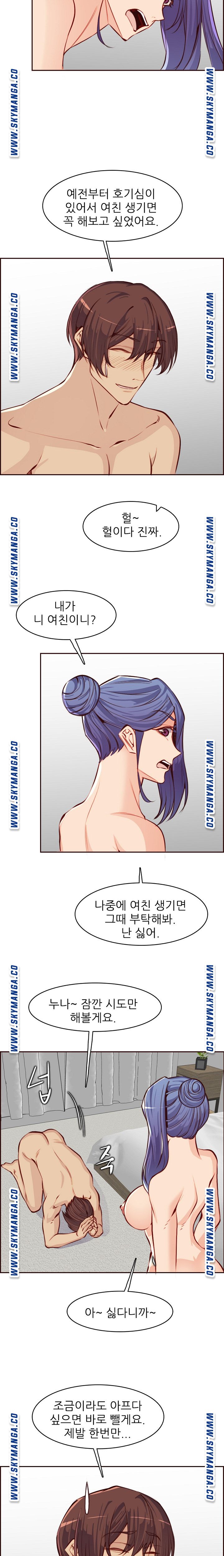 Never Too Late Raw Chapter 92 Page 11