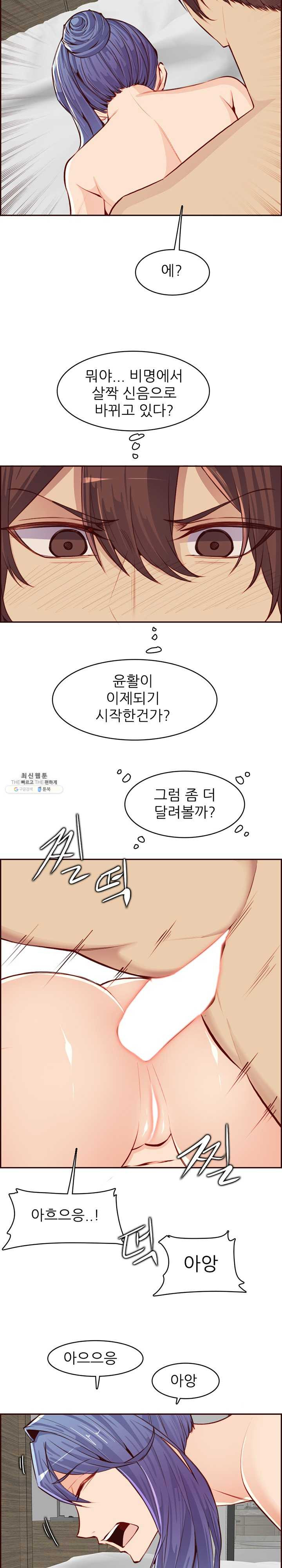 Never Too Late Raw Chapter 93 Page 14
