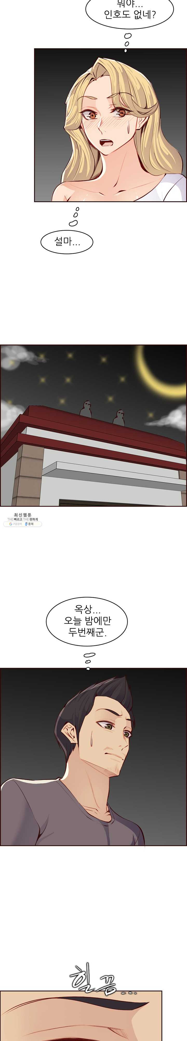 Never Too Late Raw Chapter 93 Page 4