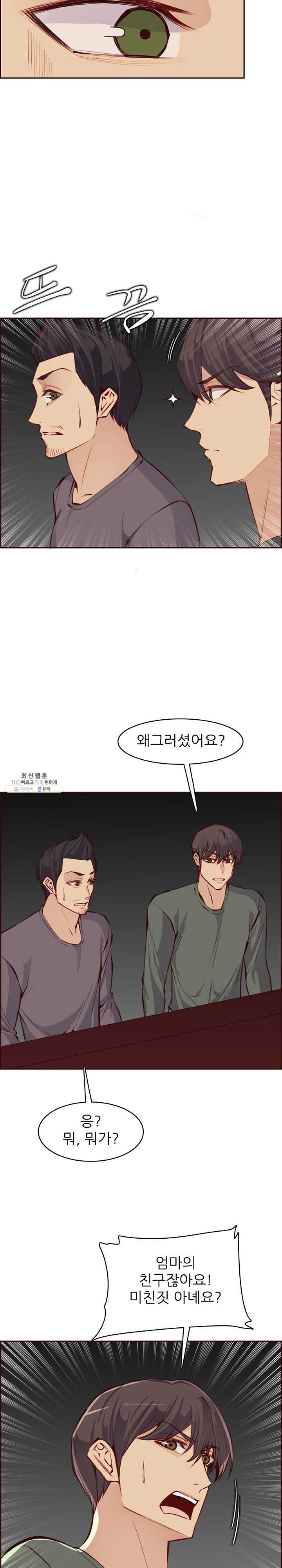 Never Too Late Raw Chapter 93 Page 5
