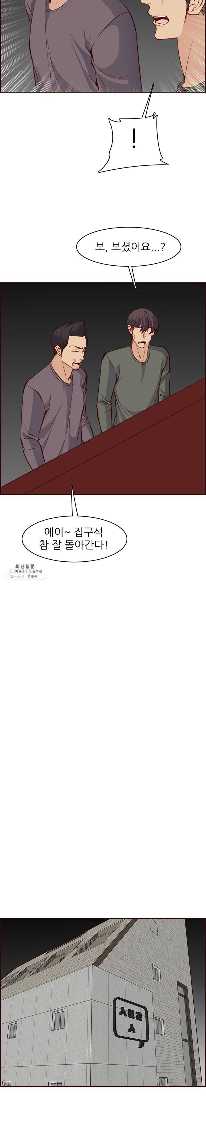 Never Too Late Raw Chapter 93 Page 7