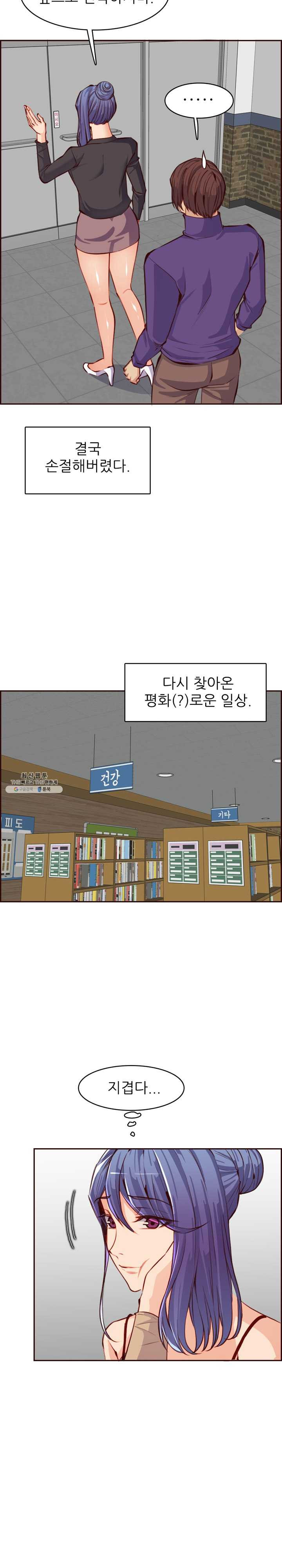Never Too Late Raw Chapter 95 Page 10