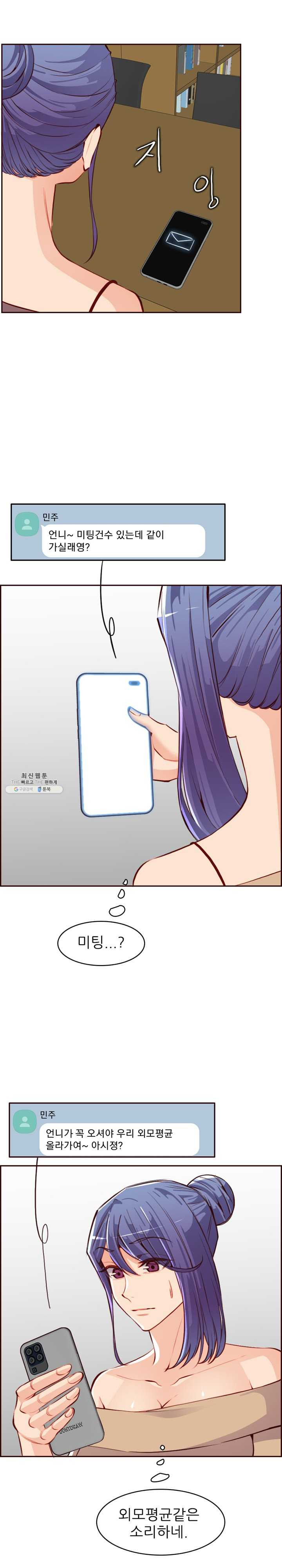 Never Too Late Raw Chapter 95 Page 11