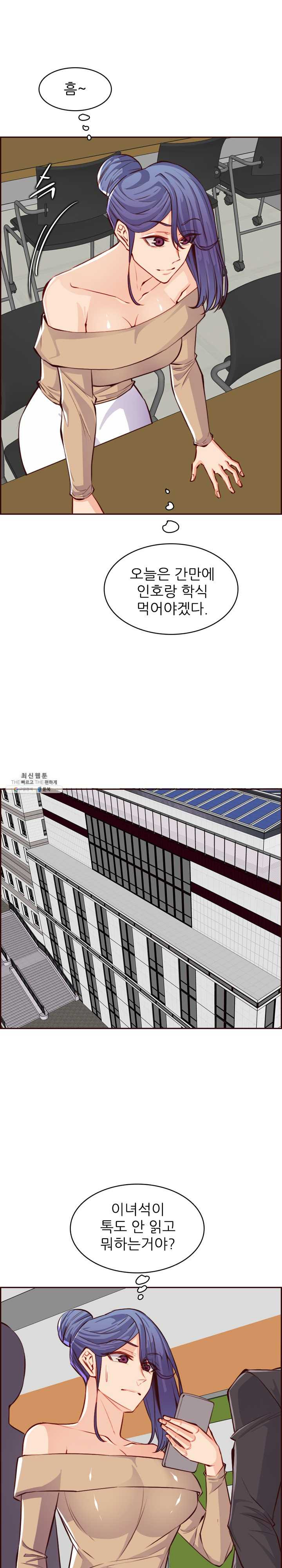 Never Too Late Raw Chapter 95 Page 13
