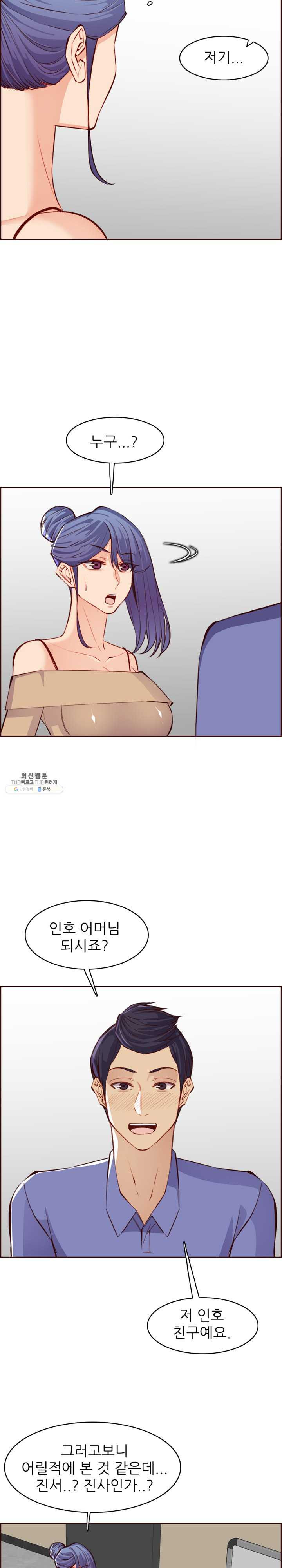 Never Too Late Raw Chapter 95 Page 16