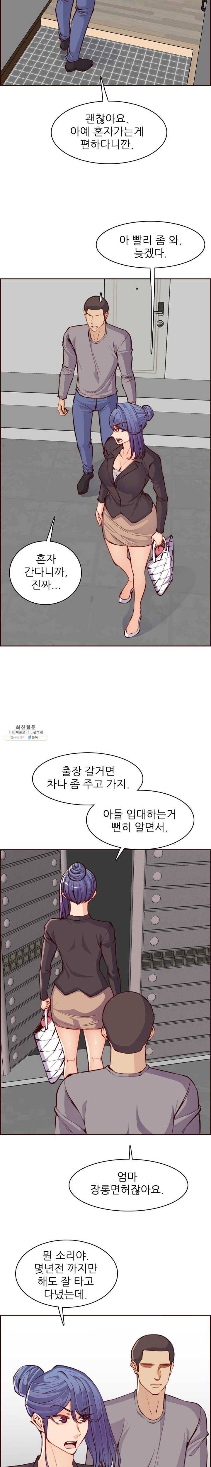 Never Too Late Raw Chapter 96 Page 3