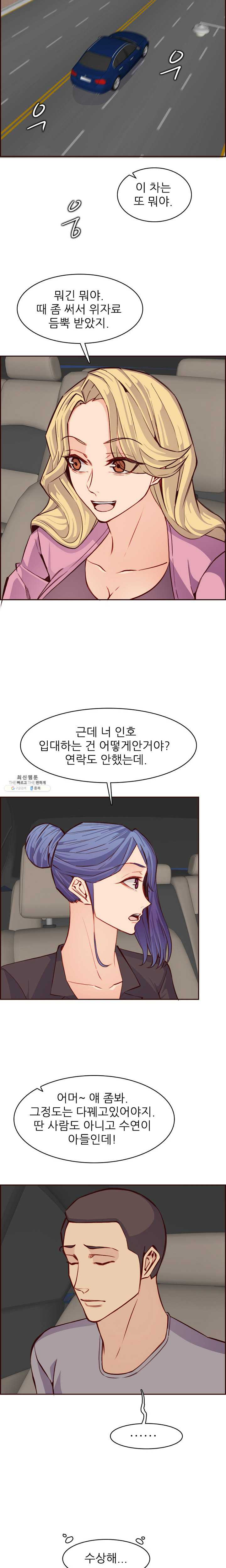 Never Too Late Raw Chapter 96 Page 5