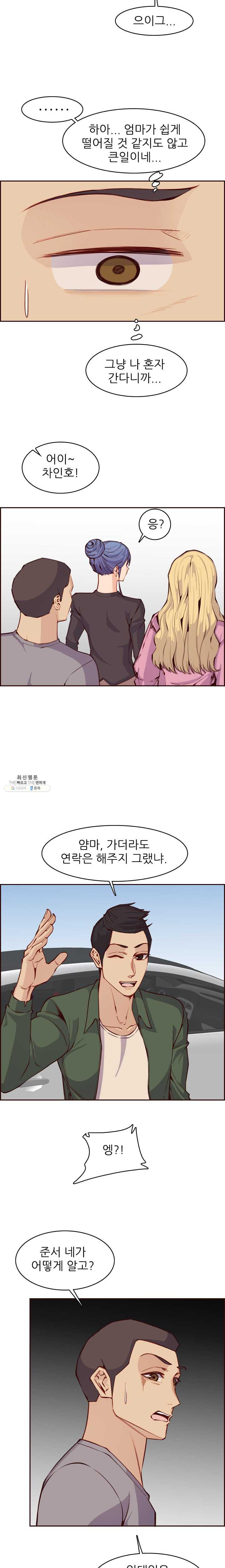 Never Too Late Raw Chapter 96 Page 7