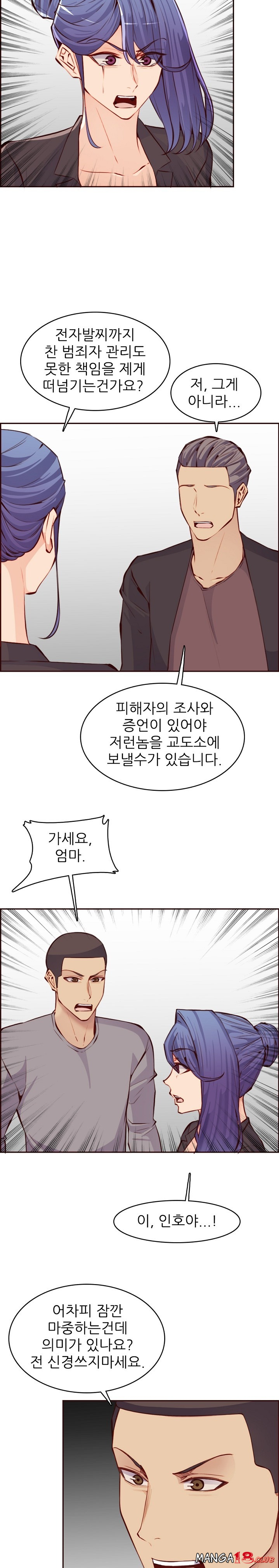Never Too Late Raw Chapter 100 Page 11