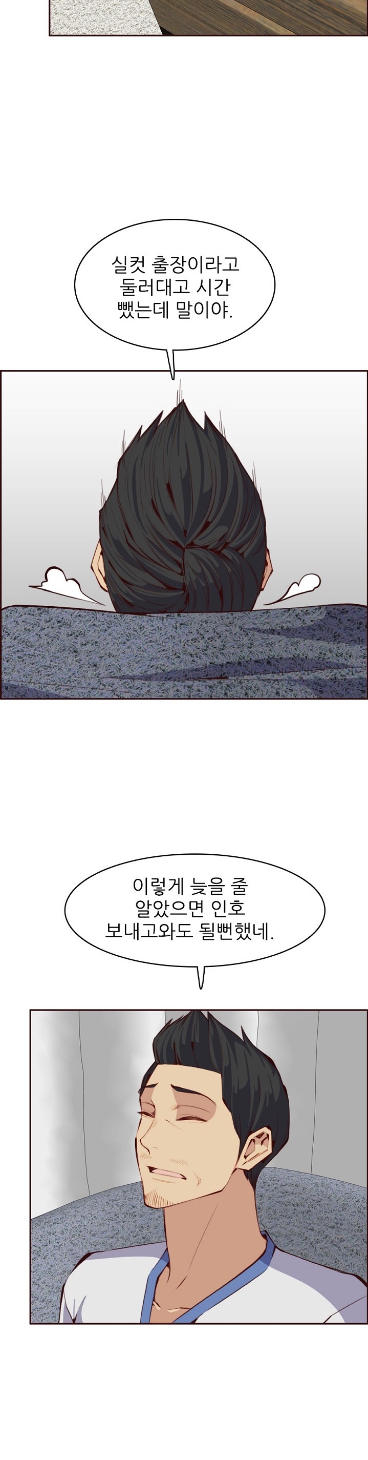 Never Too Late Raw Chapter 101 Page 4