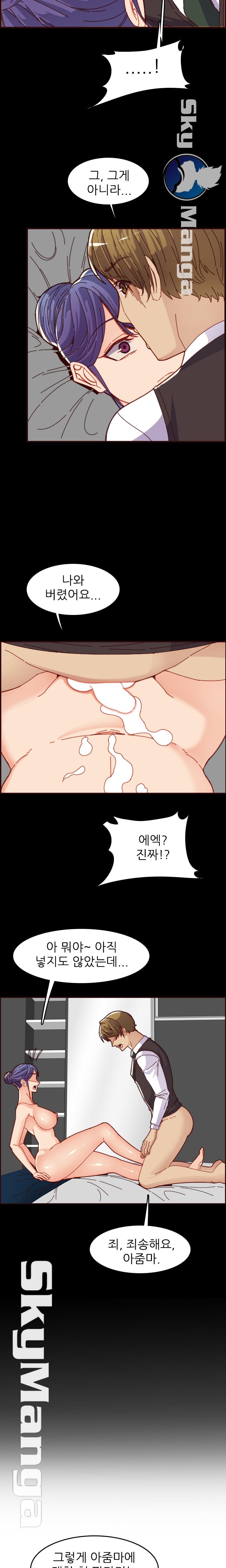 Never Too Late Raw Chapter 66 Page 16