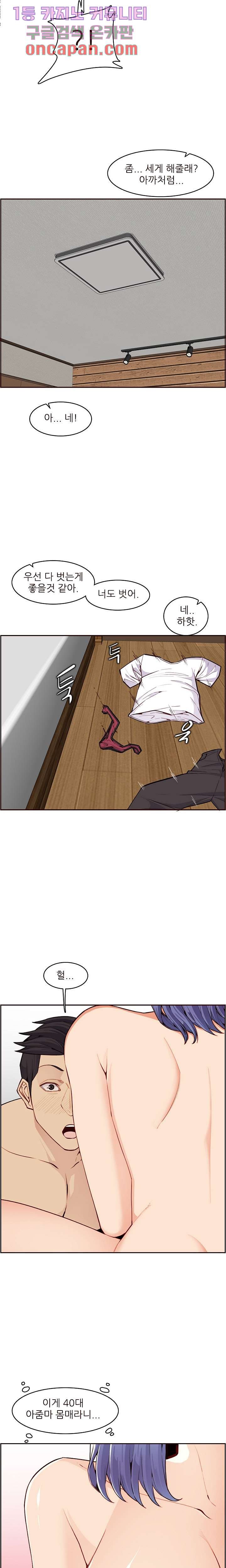Never Too Late Raw Chapter 106 Page 11