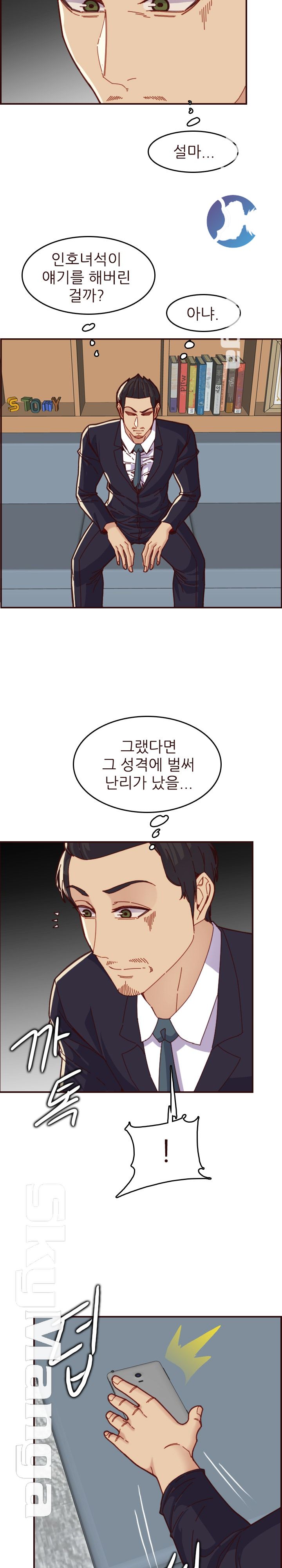 Never Too Late Raw Chapter 67 Page 3