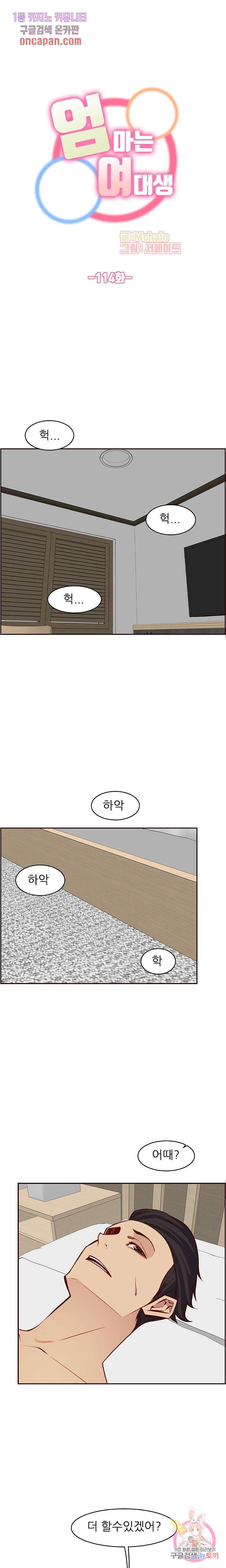 Never Too Late Raw Chapter 114 Page 1