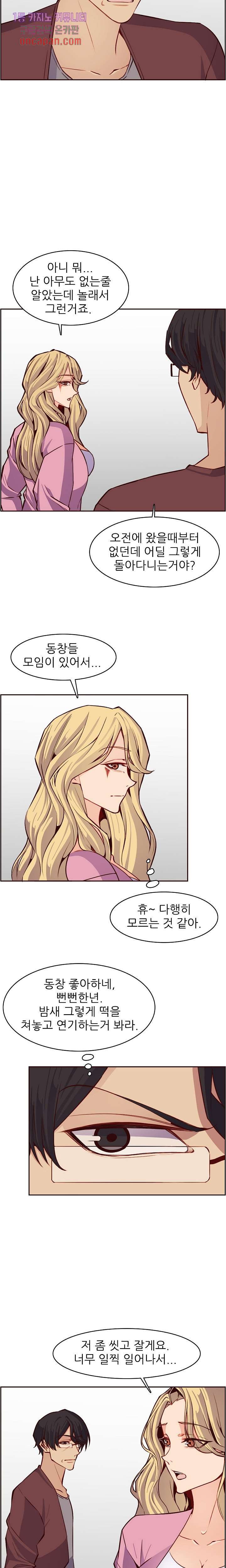 Never Too Late Raw Chapter 114 Page 8