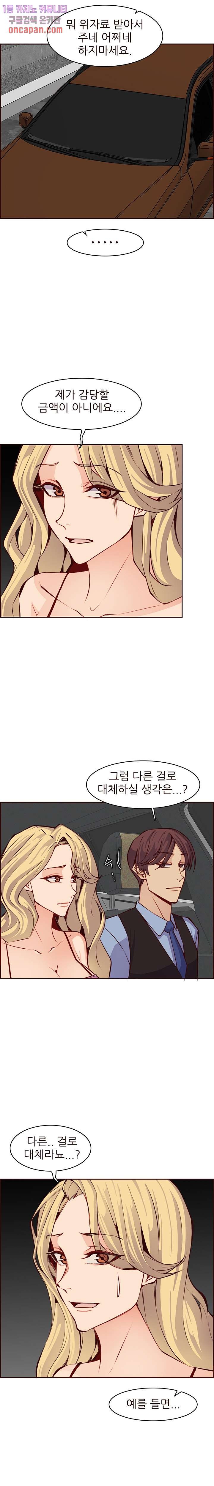 Never Too Late Raw Chapter 115 Page 12