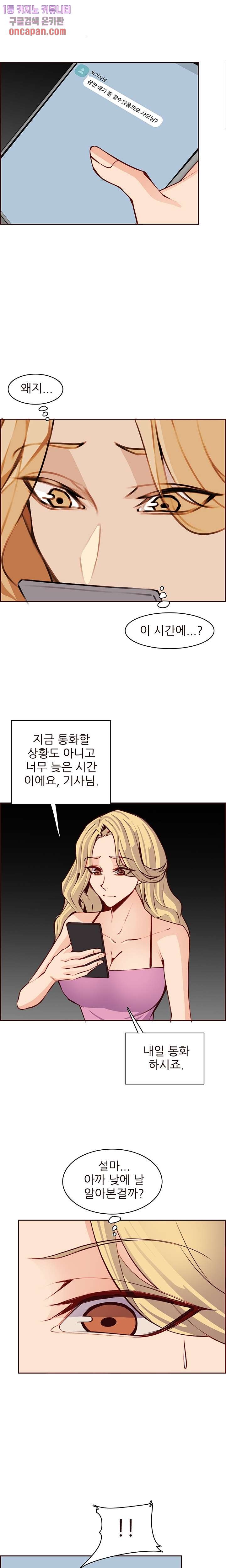 Never Too Late Raw Chapter 115 Page 2