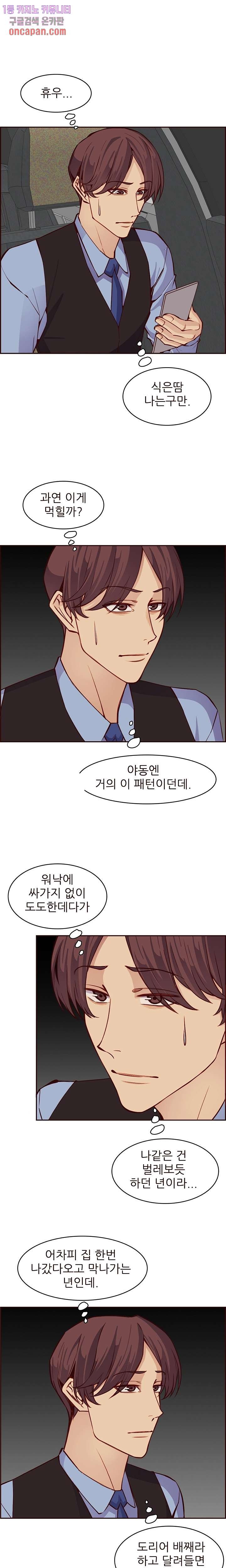 Never Too Late Raw Chapter 115 Page 5