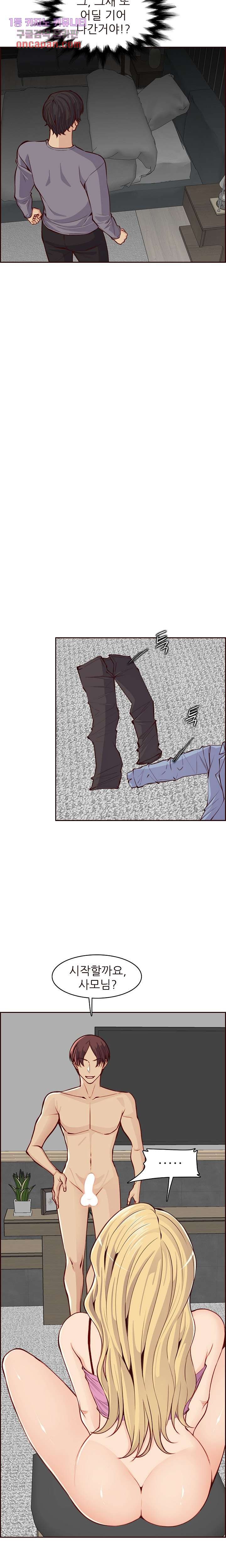 Never Too Late Raw Chapter 117 Page 14