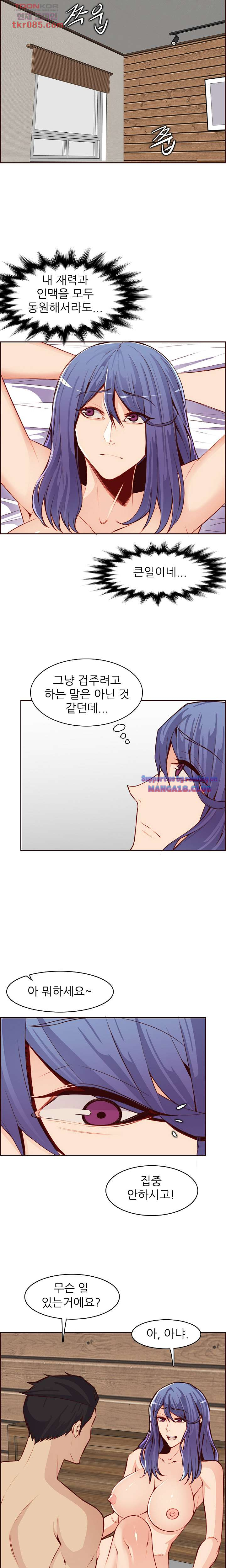 Never Too Late Raw Chapter 121 Page 14