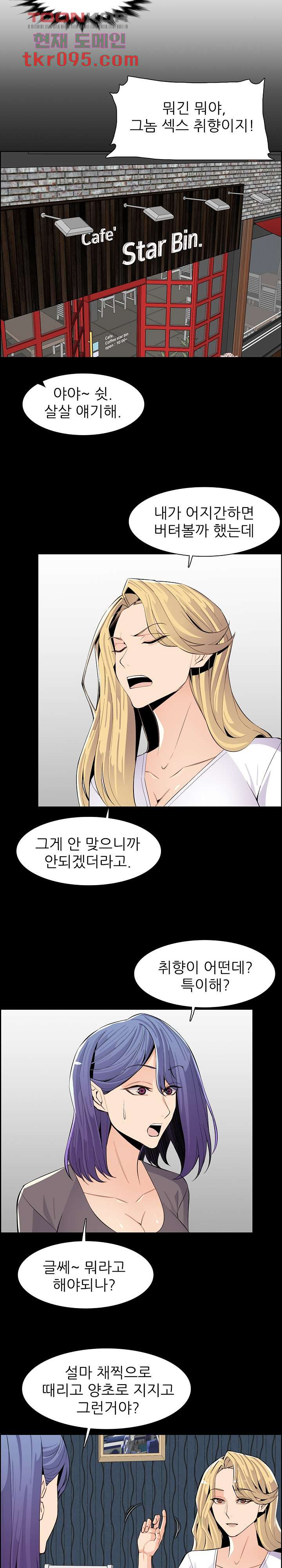 Never Too Late Raw Chapter 126 Page 13