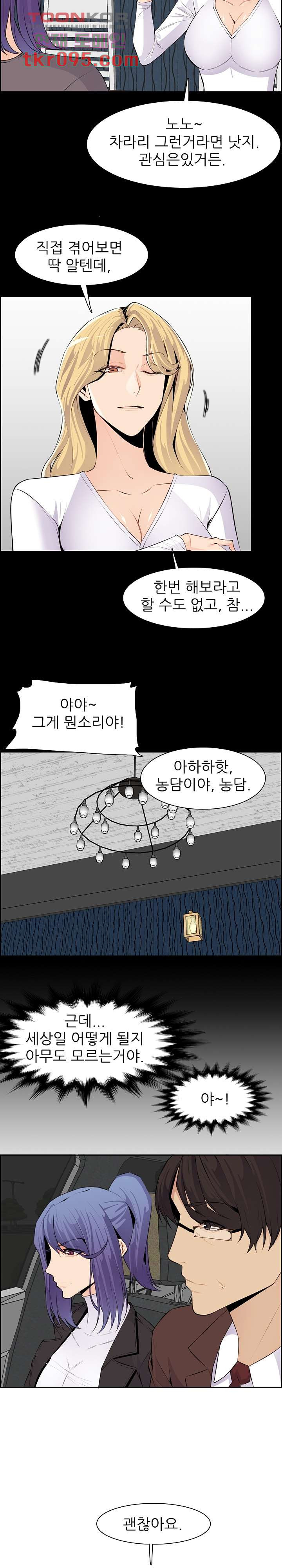 Never Too Late Raw Chapter 126 Page 14