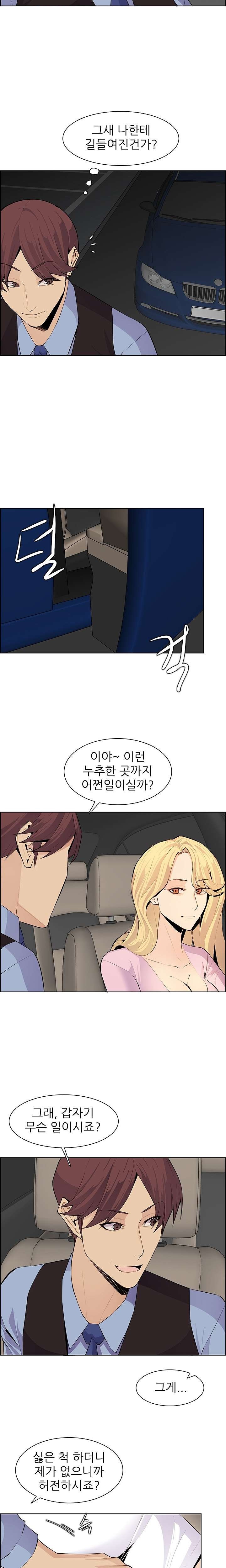 Never Too Late Raw Chapter 127 Page 10