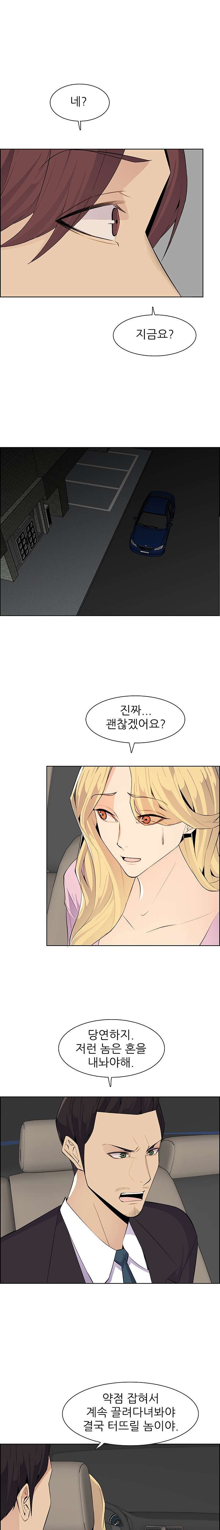 Never Too Late Raw Chapter 127 Page 8