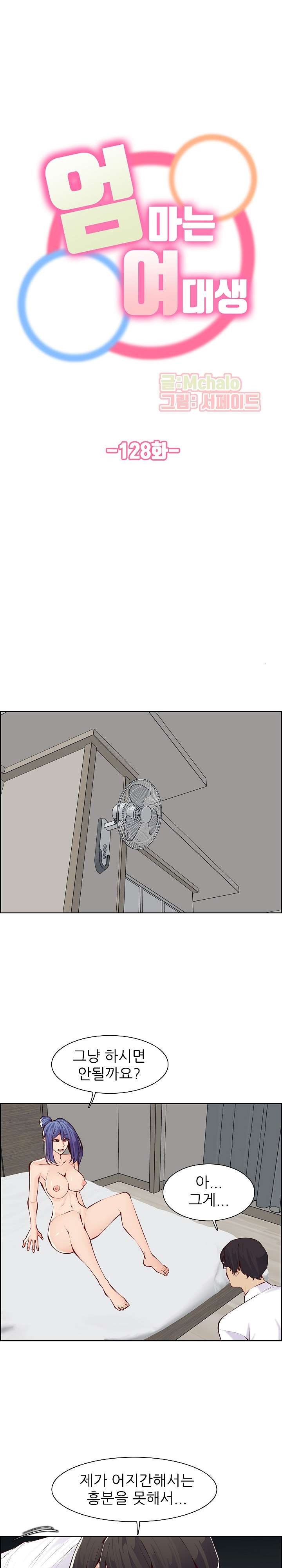 Never Too Late Raw Chapter 128 Page 1