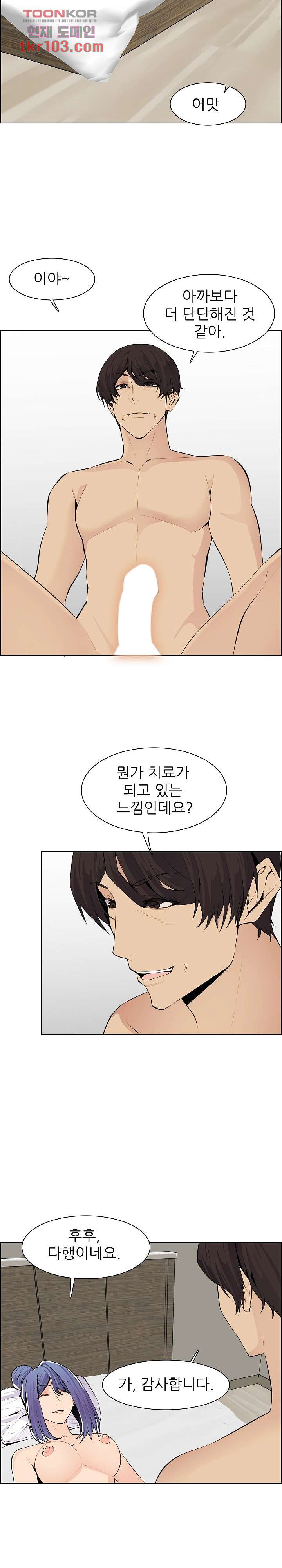 Never Too Late Raw Chapter 129 Page 11