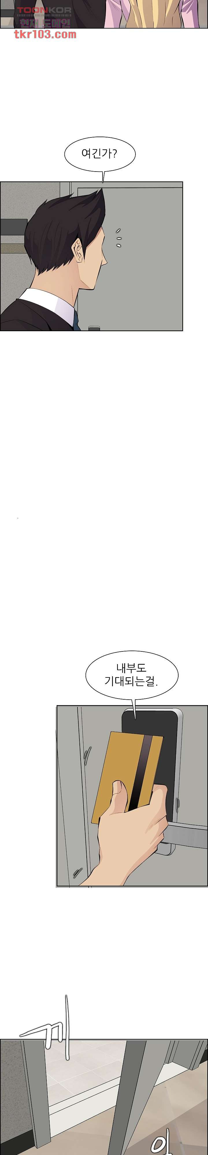 Never Too Late Raw Chapter 129 Page 14