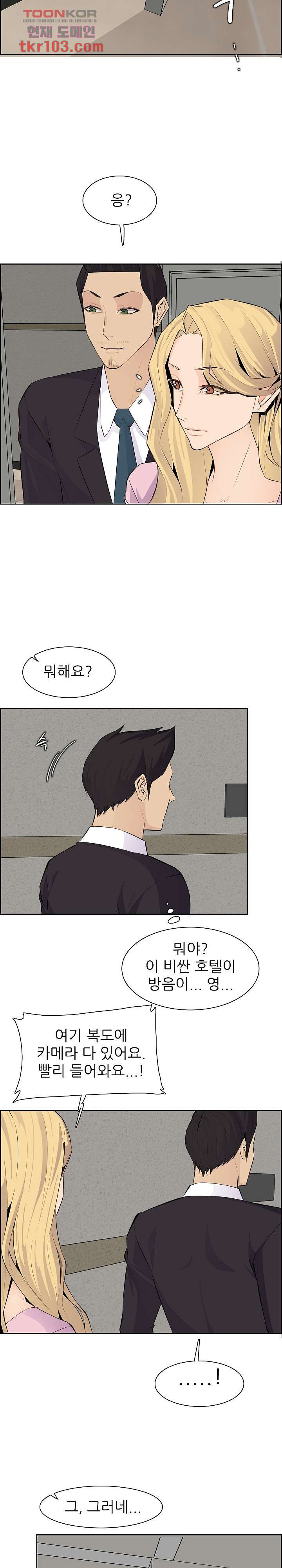 Never Too Late Raw Chapter 129 Page 15