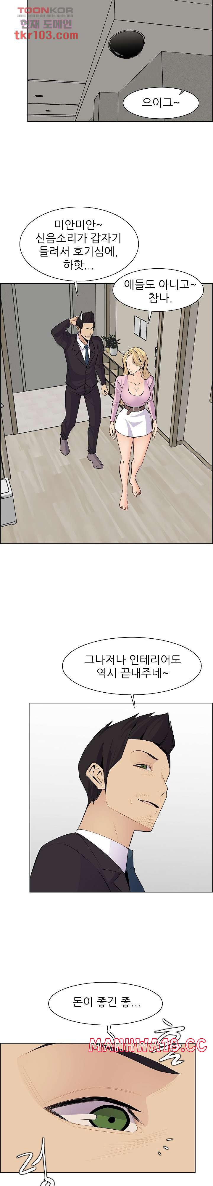 Never Too Late Raw Chapter 129 Page 16