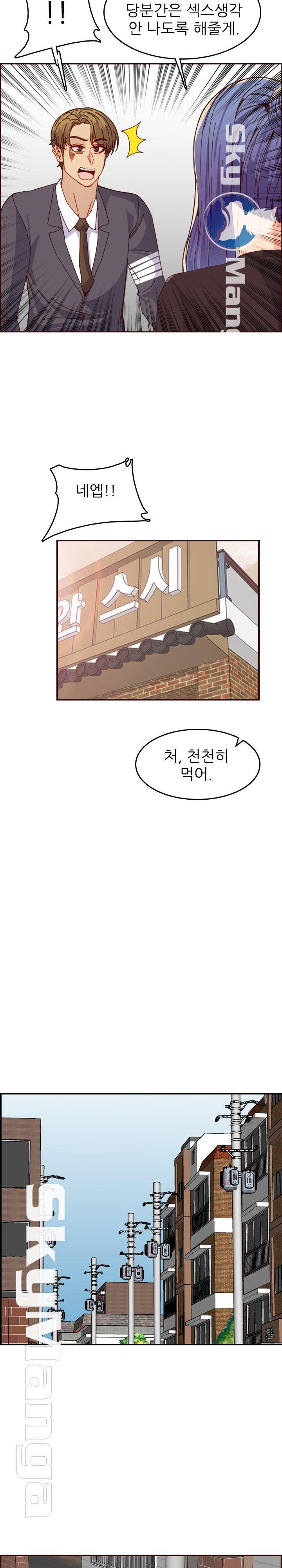 Never Too Late Raw Chapter 69 Page 17
