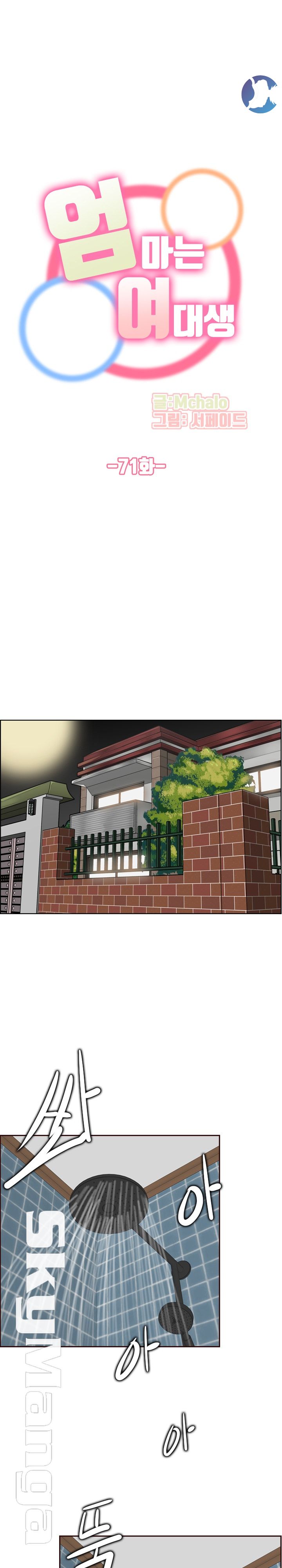 Never Too Late Raw Chapter 71 Page 1