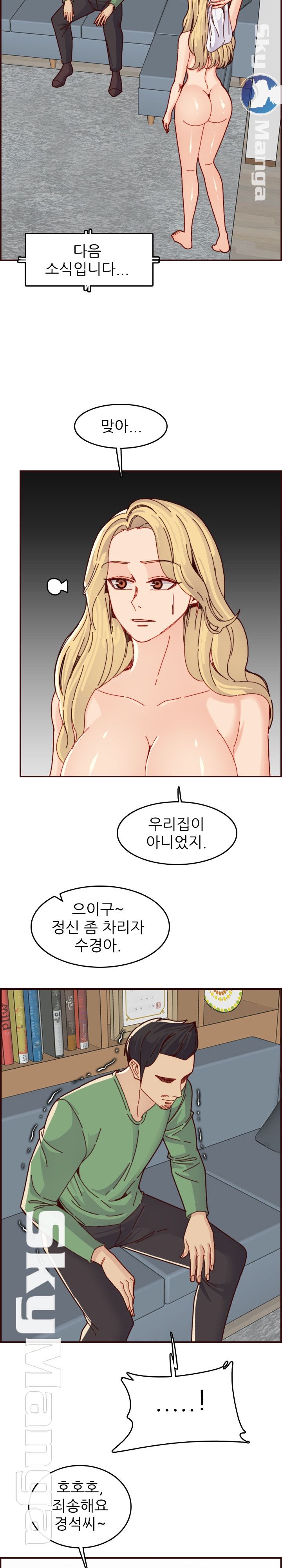 Never Too Late Raw Chapter 71 Page 7