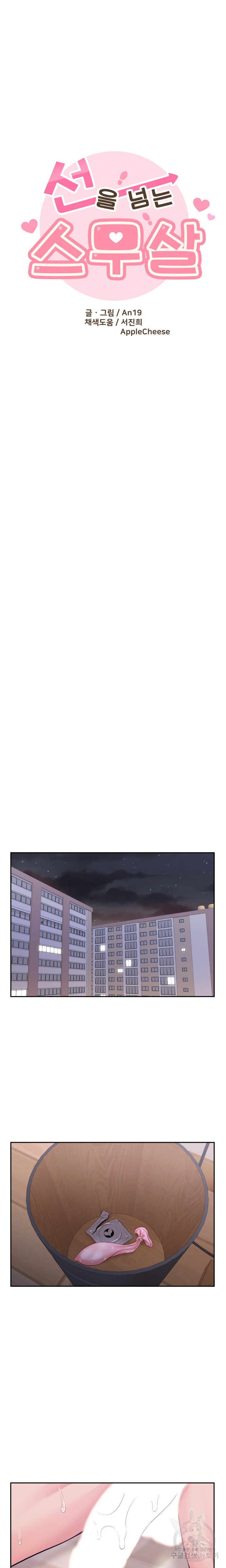 20 Years Old Beyond The Line Raw Chapter 34 Page 6
