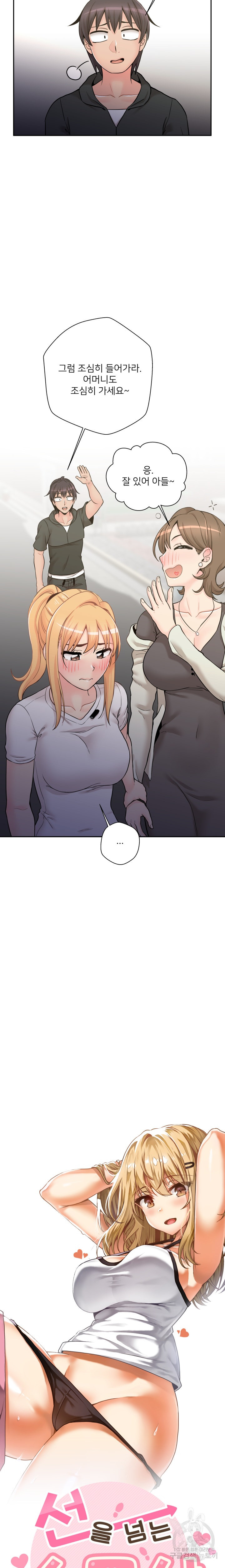 20 Years Old Beyond The Line Raw Chapter 35 Page 7