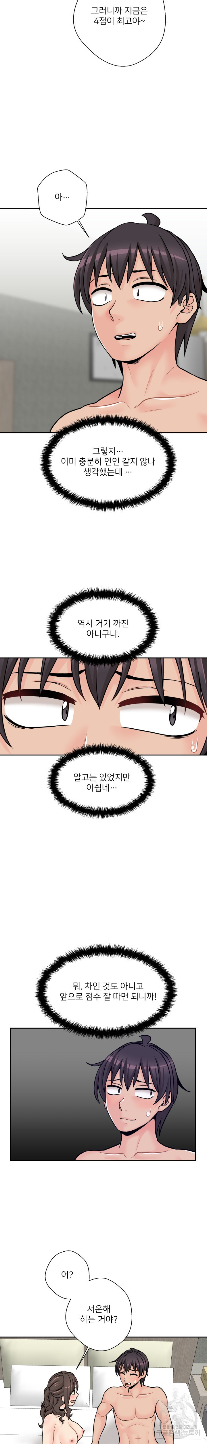 20 Years Old Beyond The Line Raw Chapter 36 Page 13