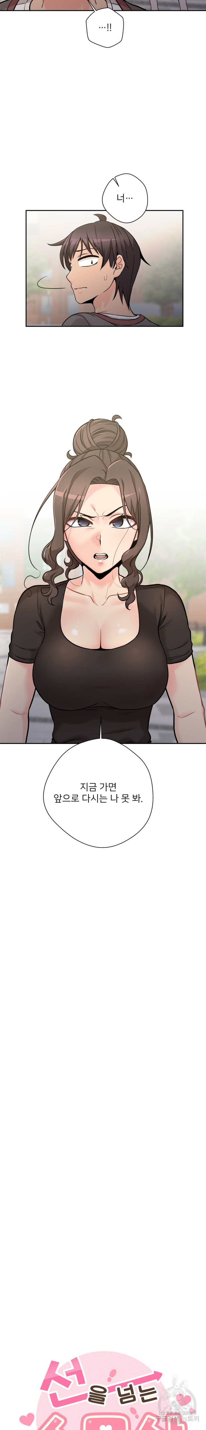 20 Years Old Beyond The Line Raw Chapter 40 Page 4