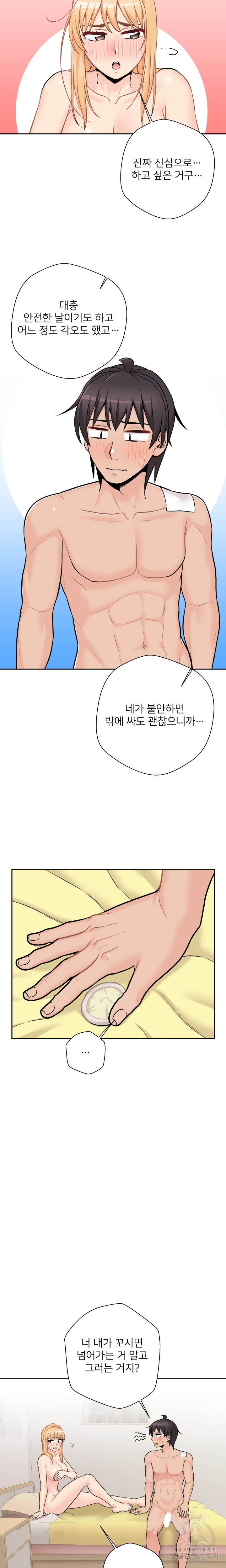 20 Years Old Beyond The Line Raw Chapter 47 Page 14