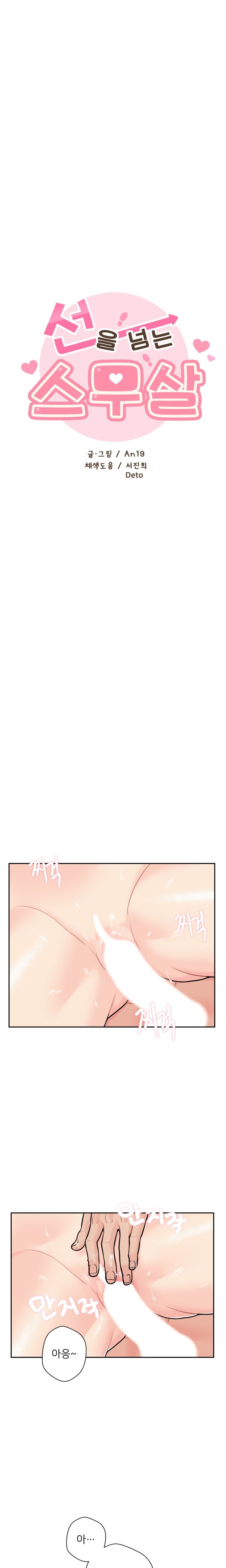 20 Years Old Beyond The Line Raw Chapter 48 Page 5