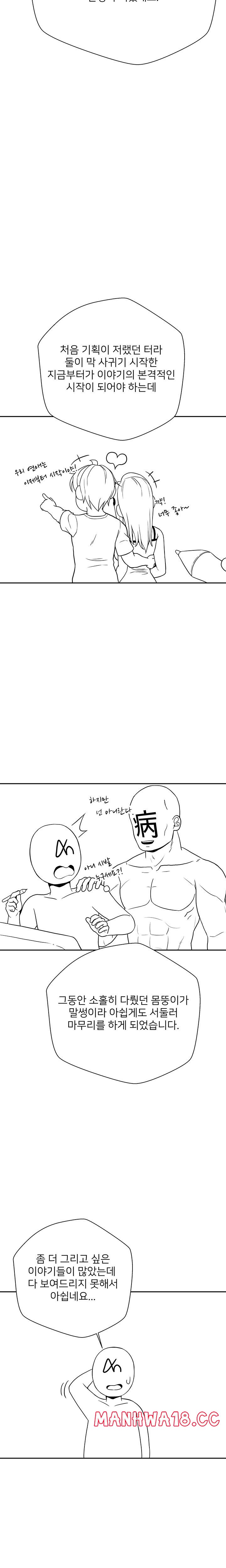 20 Years Old Beyond The Line Raw Chapter 50.5 Page 2