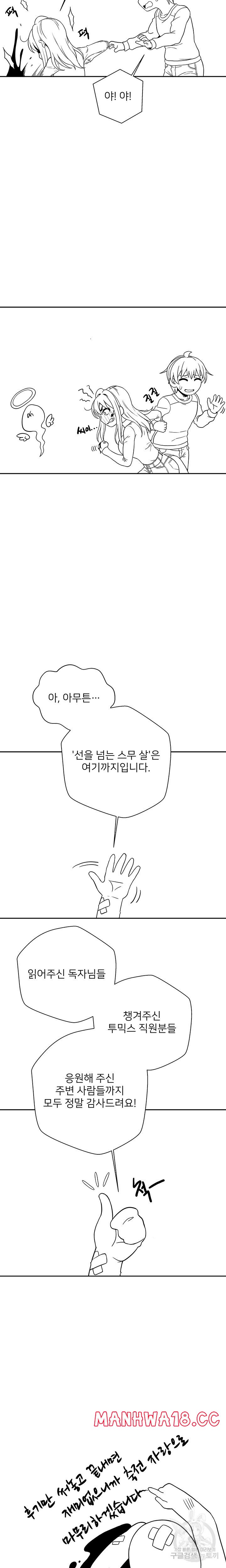 20 Years Old Beyond The Line Raw Chapter 50.5 Page 4